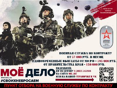 Служба по контракту в вооруженных силах
