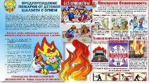ПРЕДУПРЕЖДЕНИЕ  НЕ ОСТАВЛЯЙТЕ ДЕТЕЙ  ПОЖАРОВ ОТ ДЕТСКОЙ ШАЛОСТИ С ОГНЕМ
