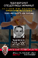 Тебя вербуют спецслужбы Украины?