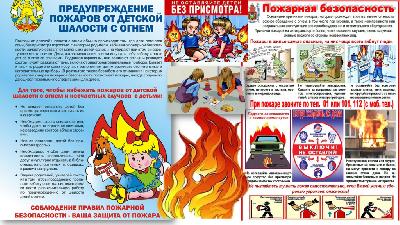 ПРЕДУПРЕЖДЕНИЕ  НЕ ОСТАВЛЯЙТЕ ДЕТЕЙ  ПОЖАРОВ ОТ ДЕТСКОЙ ШАЛОСТИ С ОГНЕМ