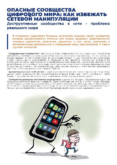 Памятки по безопасности в интернете