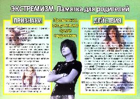 Памятки против терроризма
