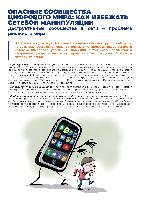 Памятки по безопасности в интернете